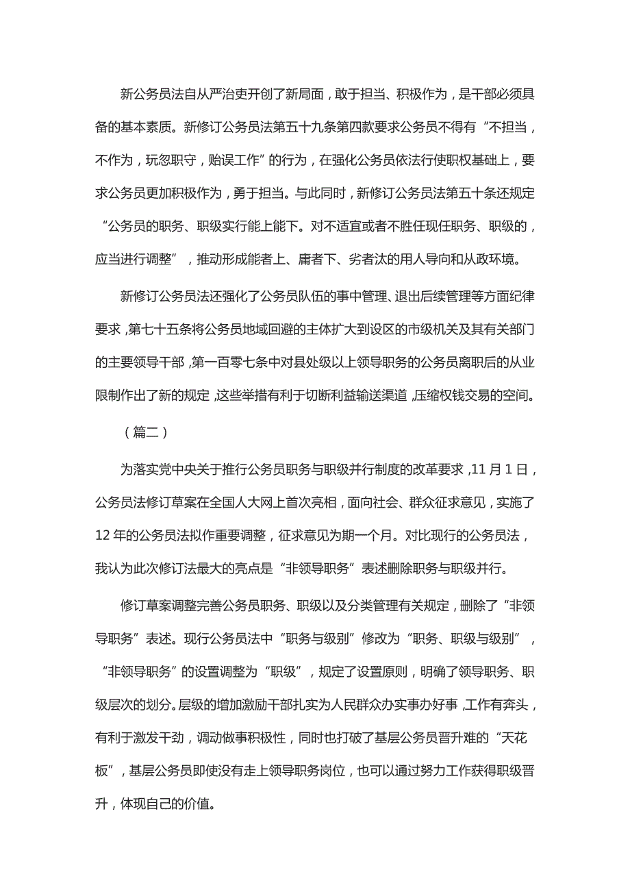 学习新修订公务员法心得六篇.doc_第2页