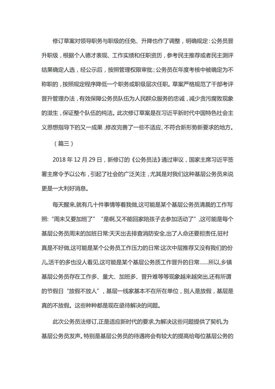 学习新修订公务员法心得六篇.doc_第3页