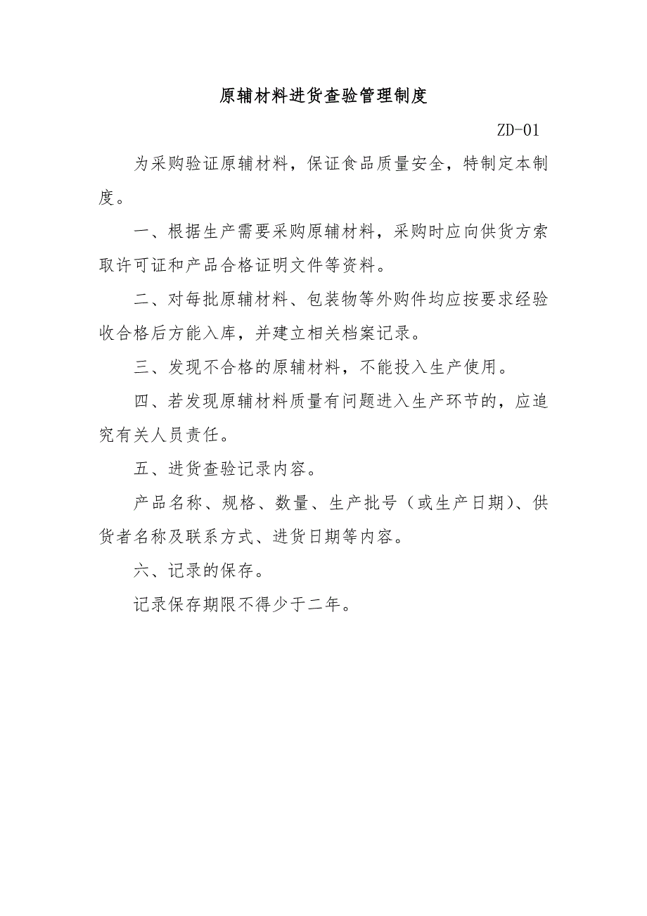 小作坊管理制度.doc_第3页
