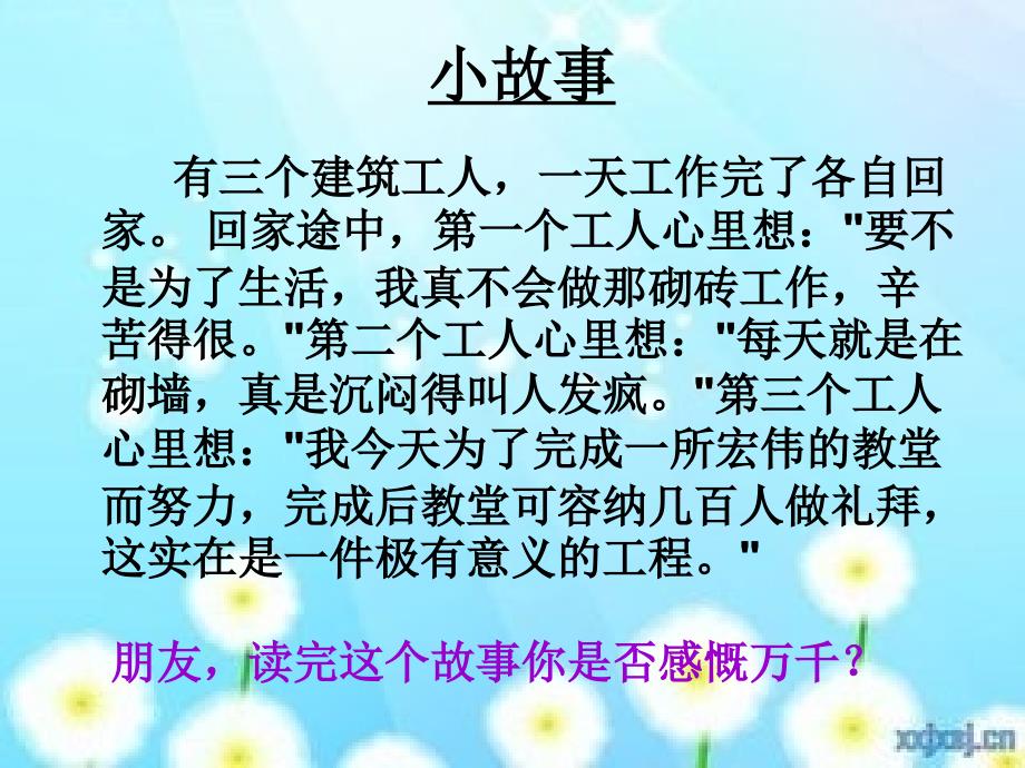 主题班会对自己负责ppt课件.ppt_第2页