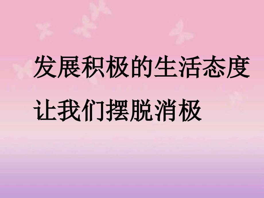 主题班会对自己负责ppt课件.ppt_第3页