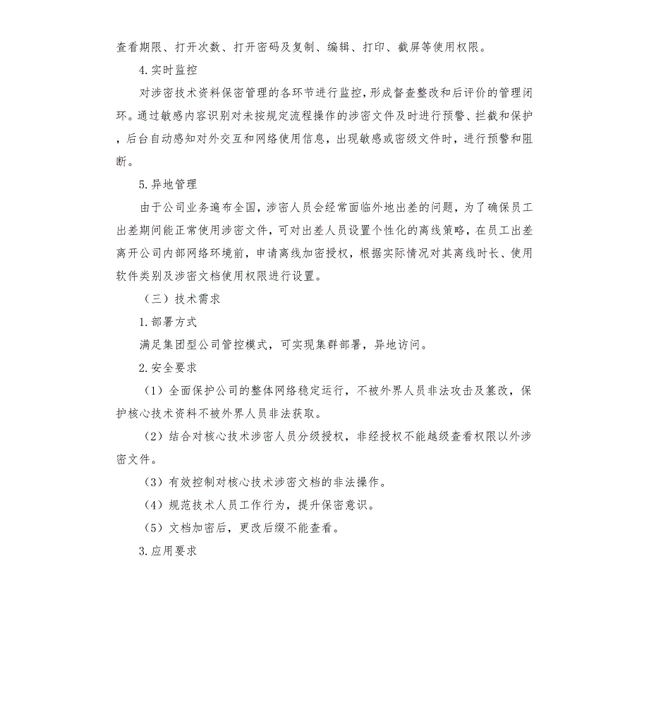 保密室建设方案.docx_第2页