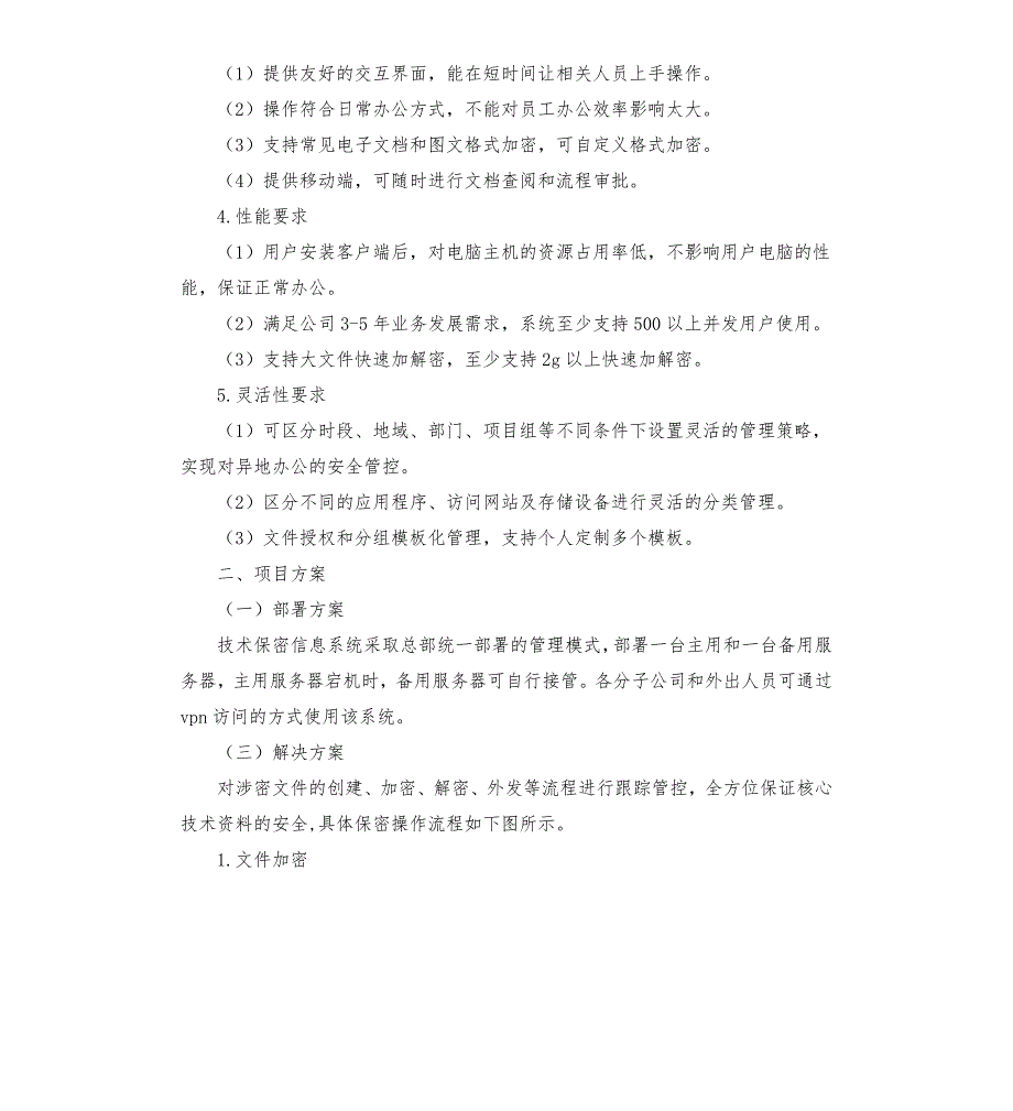 保密室建设方案.docx_第3页