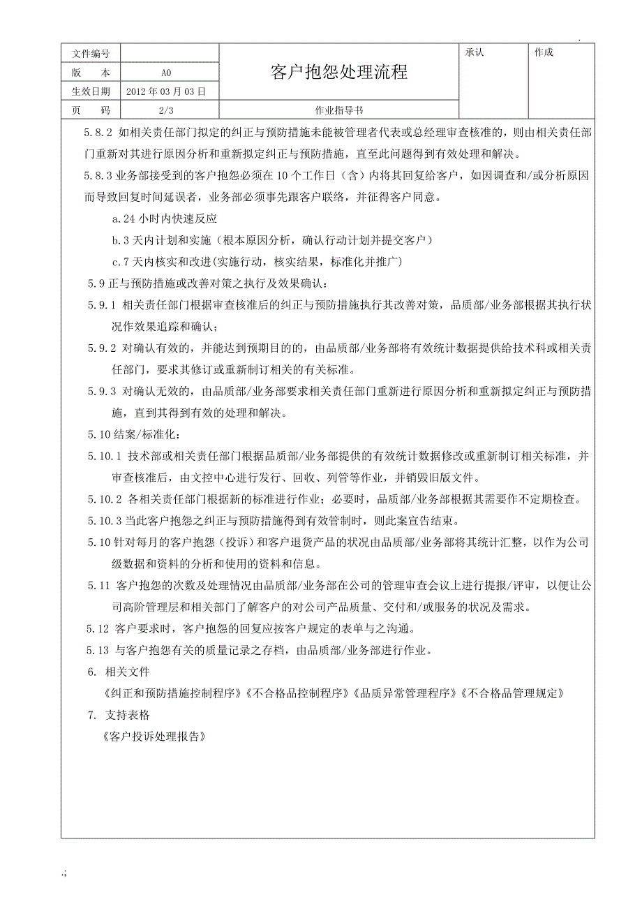 客户抱怨处理流程及流程图.doc_第2页