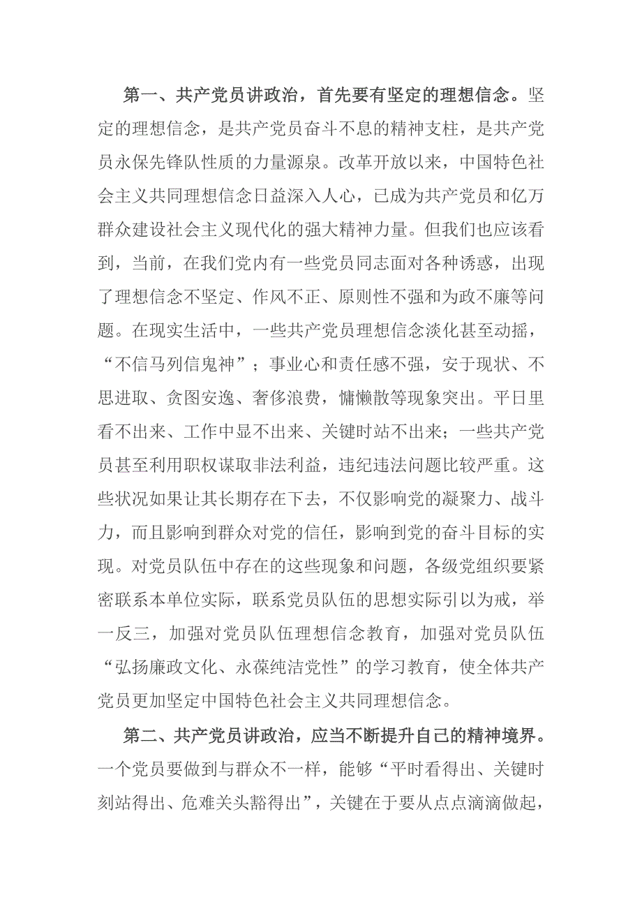 公安刑侦支队长党课讲稿敢担当善作为做新时代好干部.docx_第2页