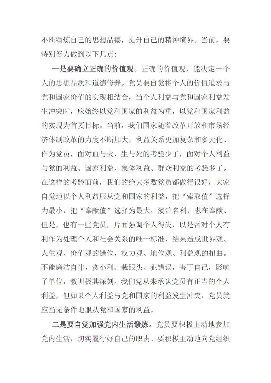 公安刑侦支队长党课讲稿敢担当善作为做新时代好干部.docx_第3页