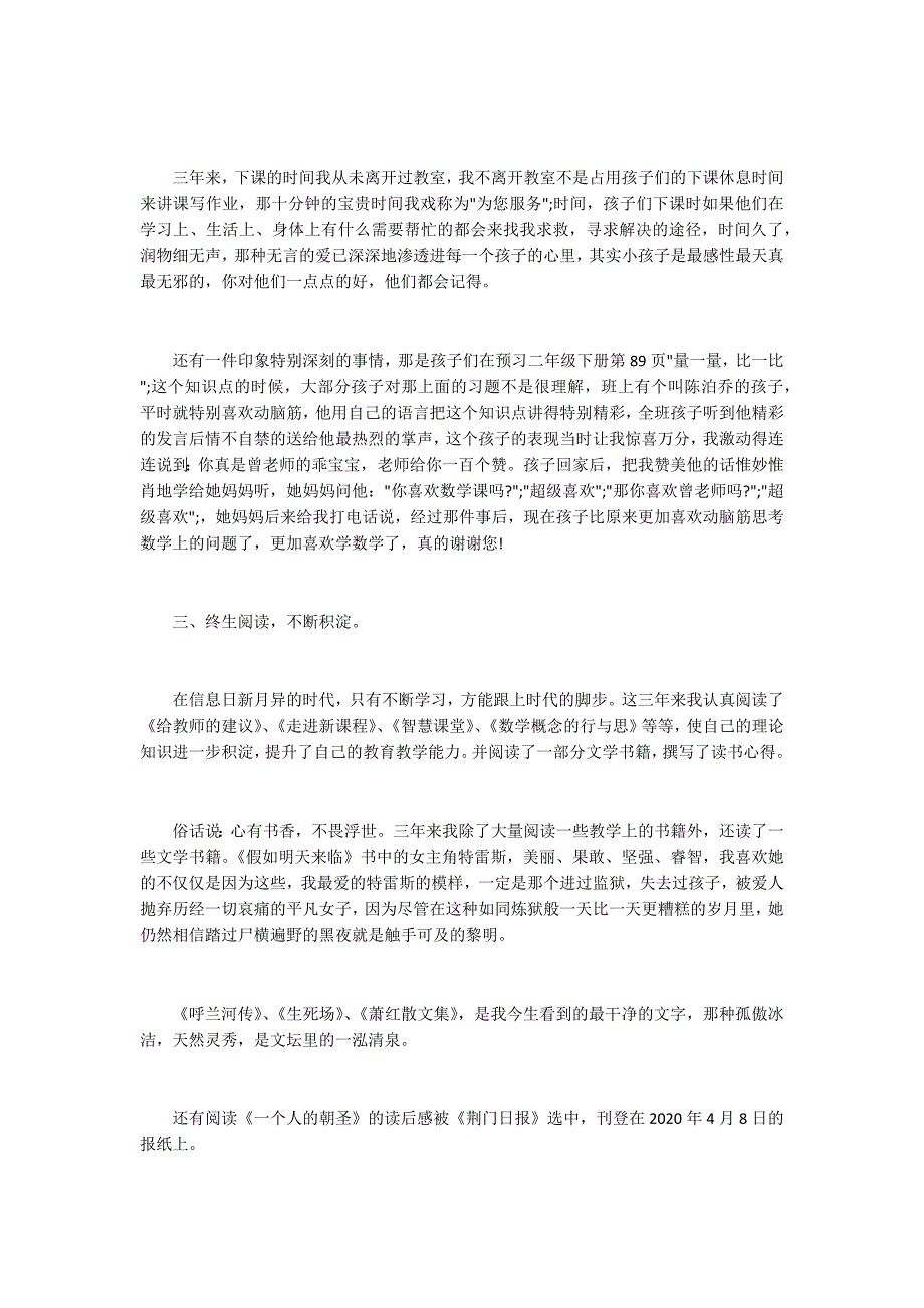 名师工作室个人三年工作总结.docx_第2页
