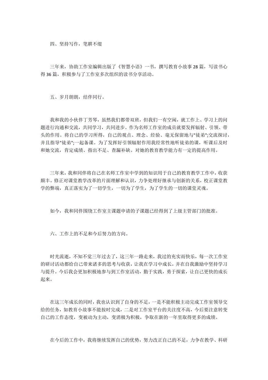 名师工作室个人三年工作总结.docx_第3页