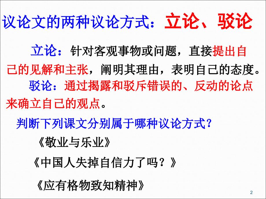 中考议论文阅读答题技巧精心整理ppt课件.ppt_第2页