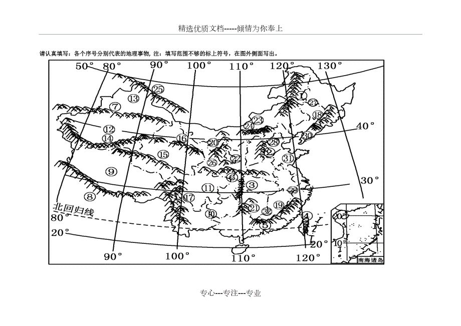 中国的行政区划和地形填图训练共10页.doc_第3页