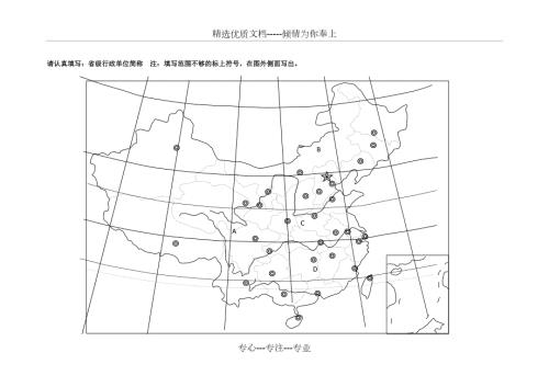 中国的行政区划和地形填图训练共10页.doc