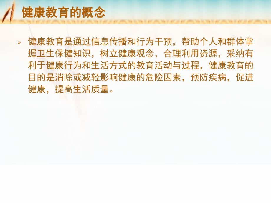 健康教育的方法和手段.ppt_第2页