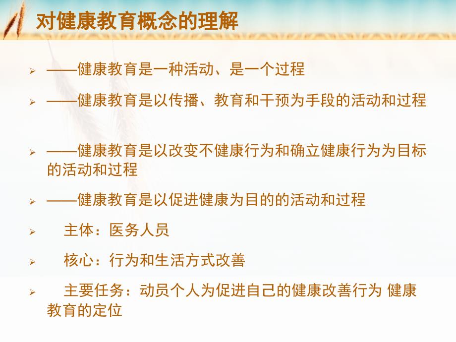 健康教育的方法和手段.ppt_第3页