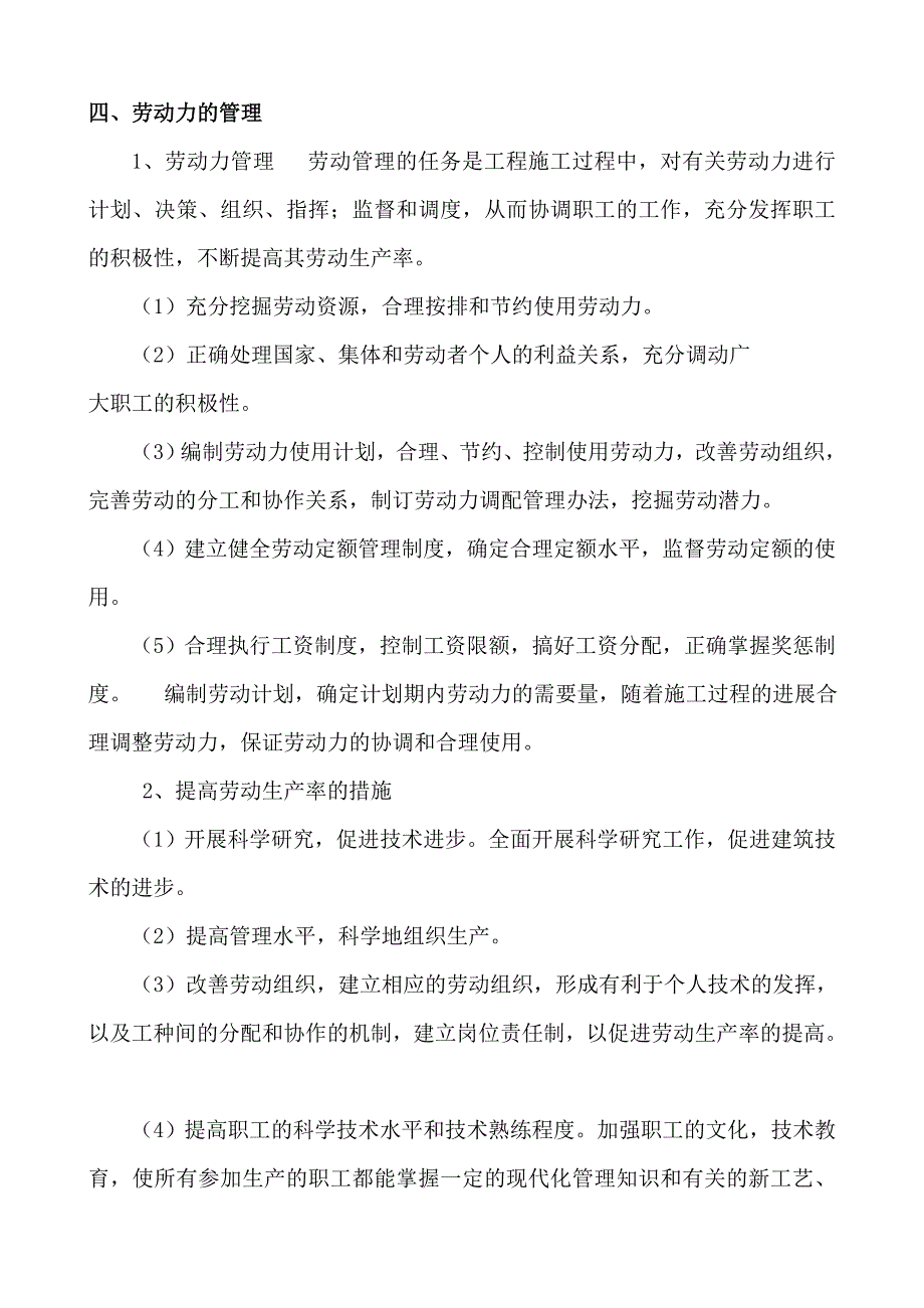 劳动力安排计划及其保证措施.doc_第3页