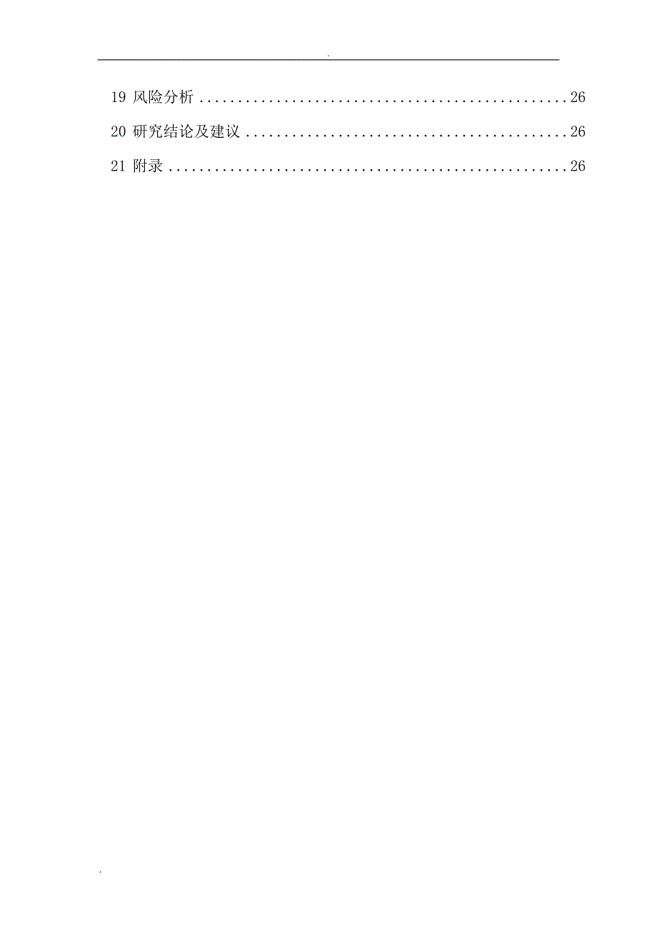 中国石油化工股份有限公司油气项目可行性研究报告编制规定天然气管道工程.doc_第3页