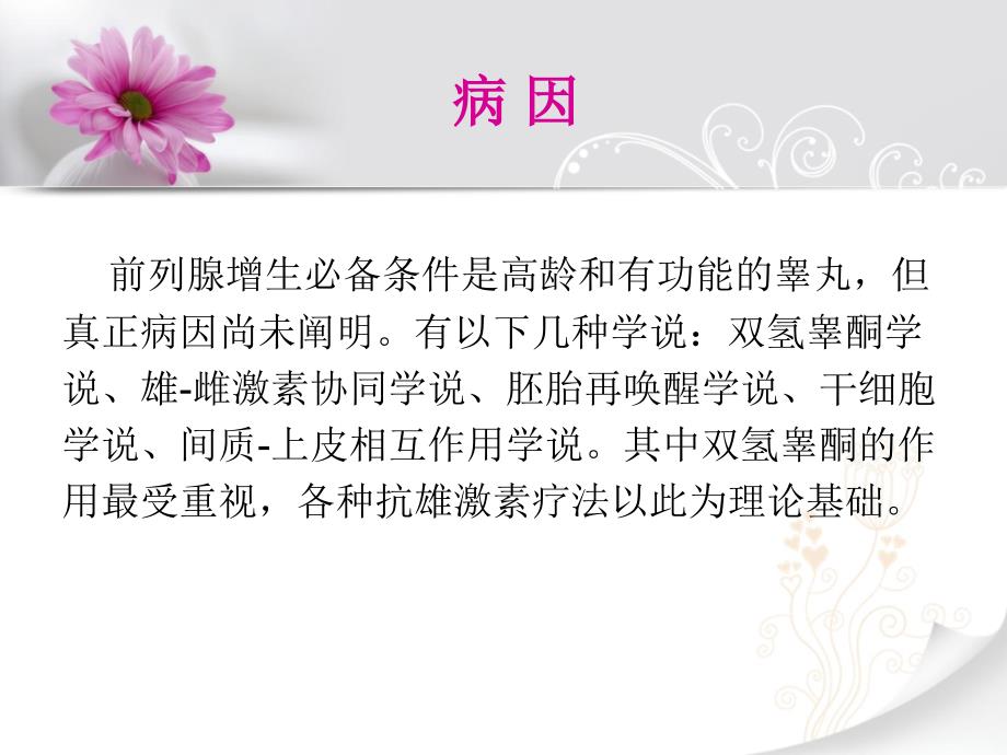 前列腺增生术后护理.ppt_第3页