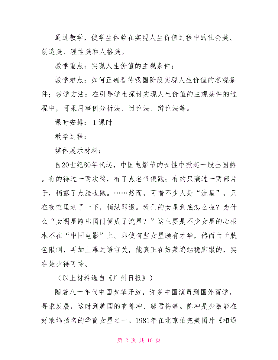 人生价值的实现教学设计示例.doc_第2页