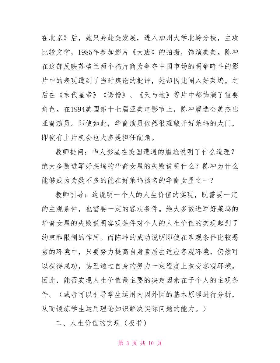 人生价值的实现教学设计示例.doc_第3页
