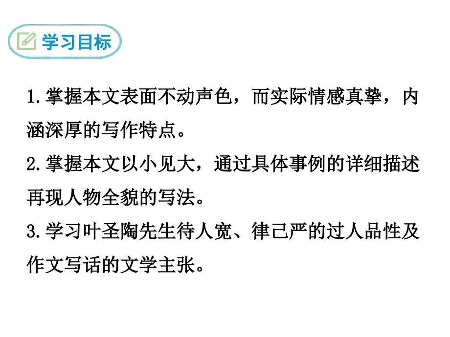 叶圣陶先生二三事课件.ppt_第2页