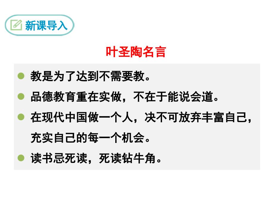 叶圣陶先生二三事课件.ppt_第3页