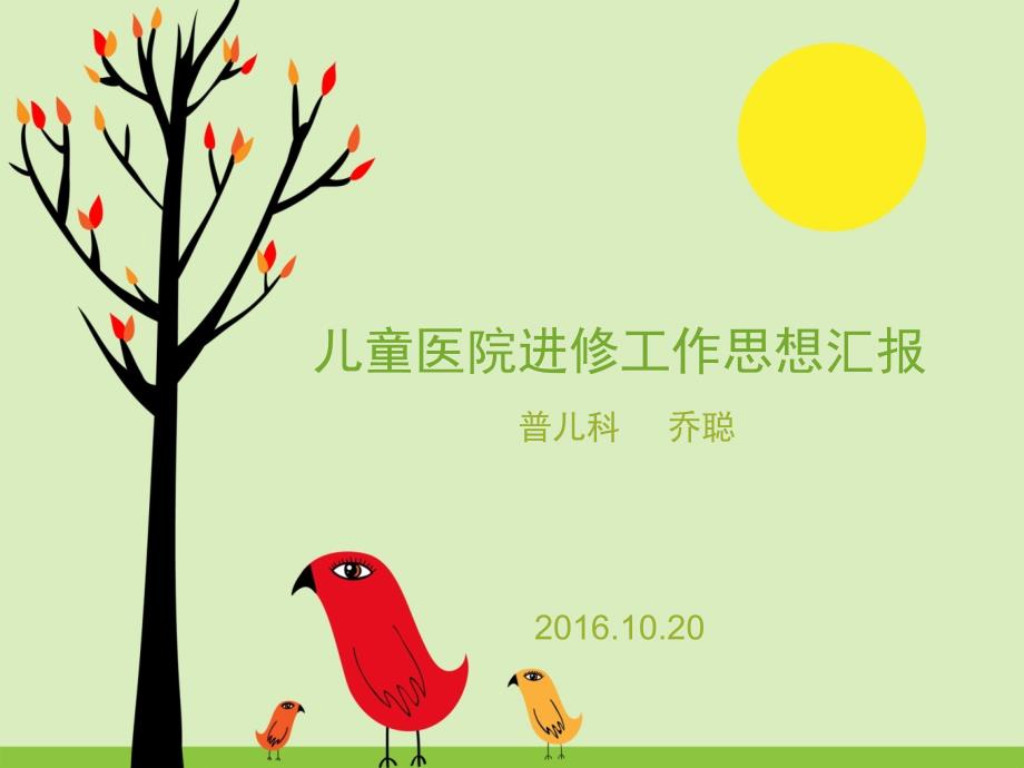 医院进修工作汇报.ppt_第1页