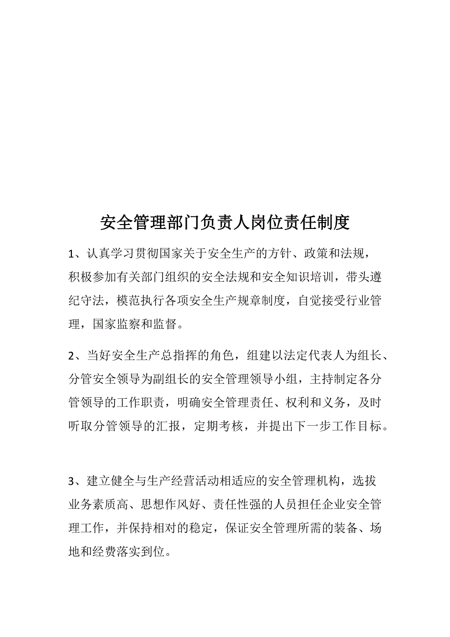 企业负责人岗位责任制度.doc_第2页