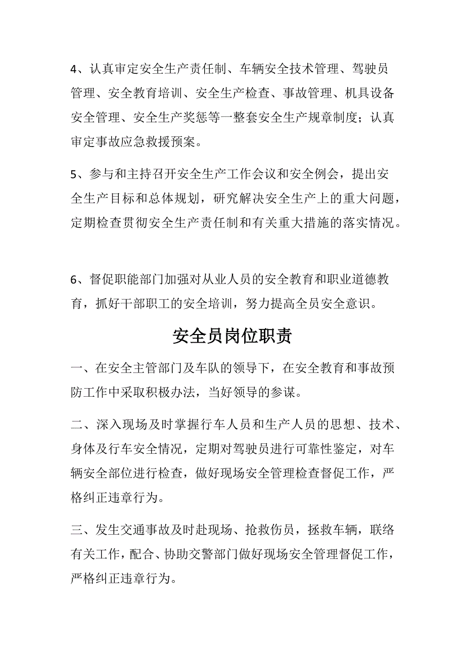 企业负责人岗位责任制度.doc_第3页