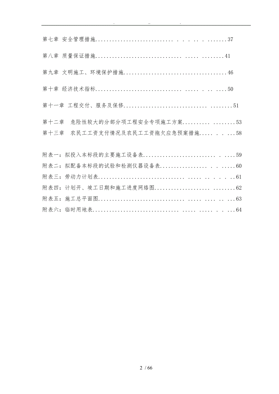 停车场工程施工设计方案完整.doc_第2页