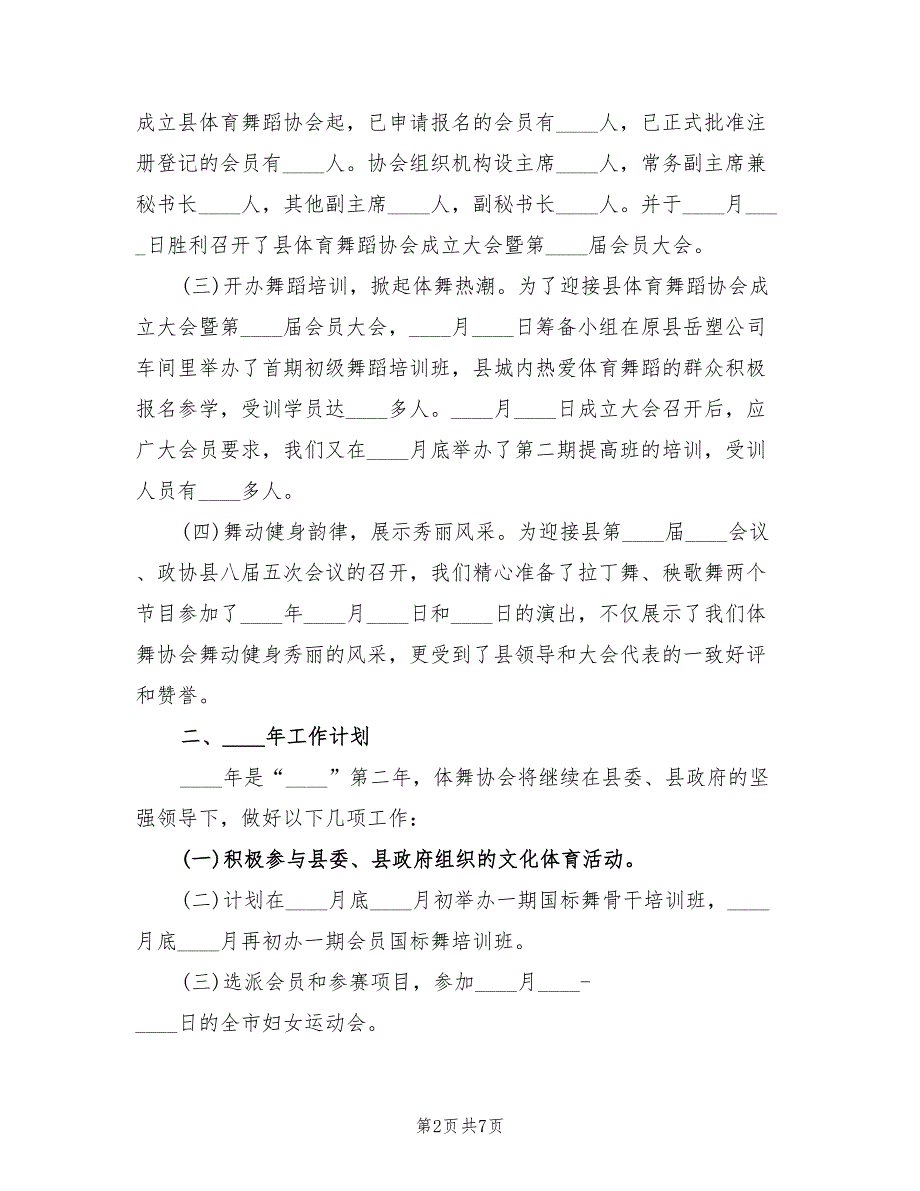 县体育舞蹈协会工作总结3篇.doc_第2页