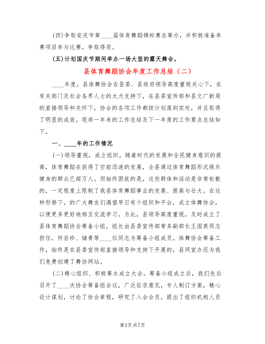 县体育舞蹈协会工作总结3篇.doc_第3页