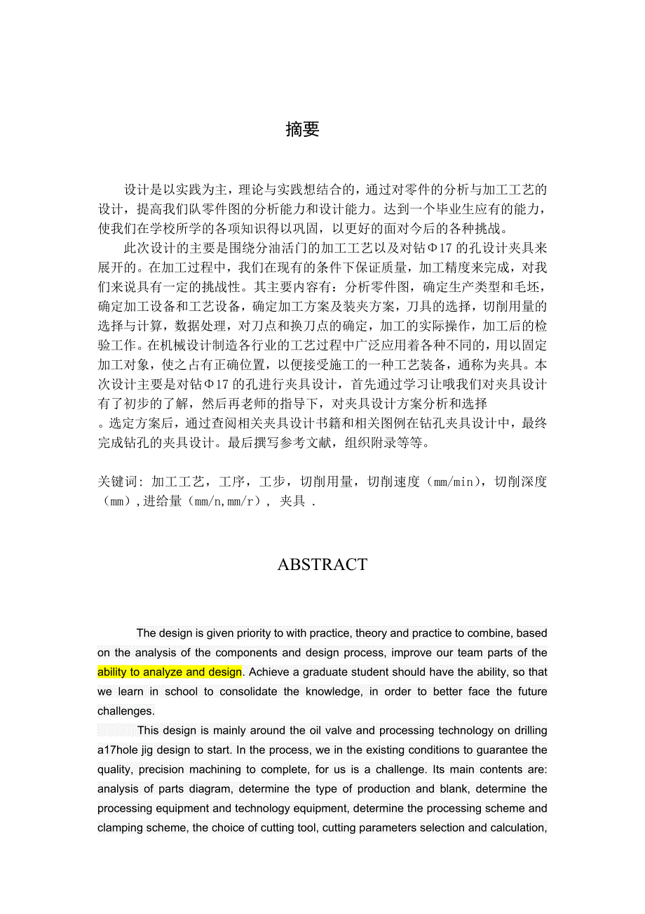 夹具毕业设计论文.doc_第1页