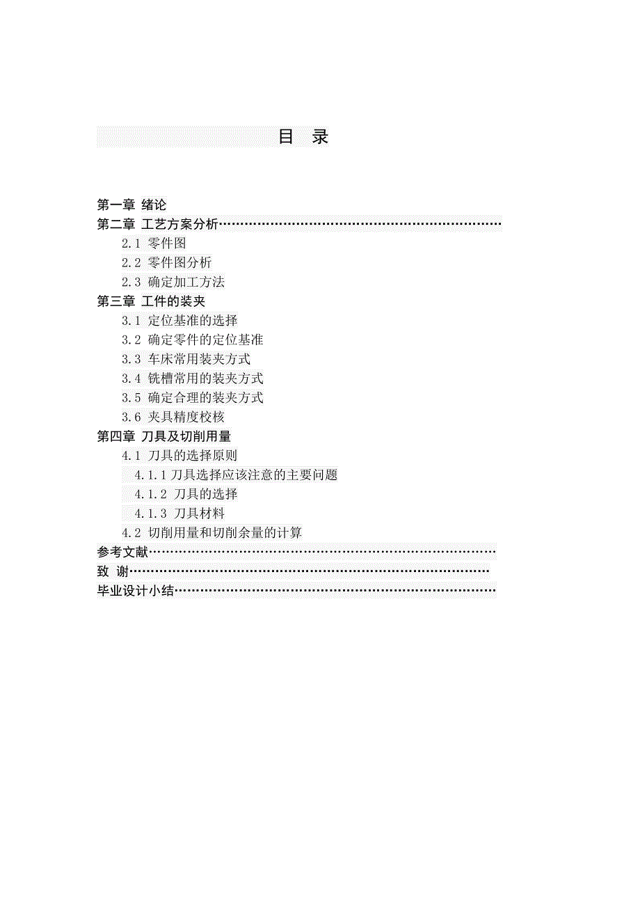 夹具毕业设计论文.doc_第3页