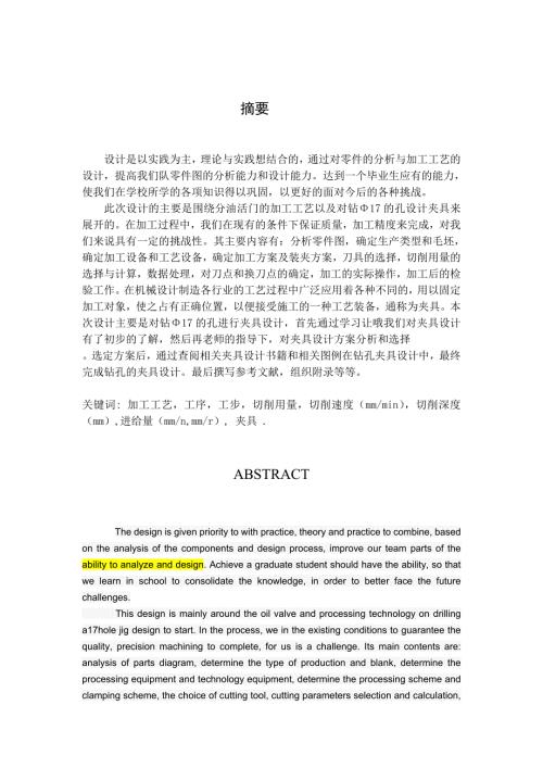 夹具毕业设计论文.doc