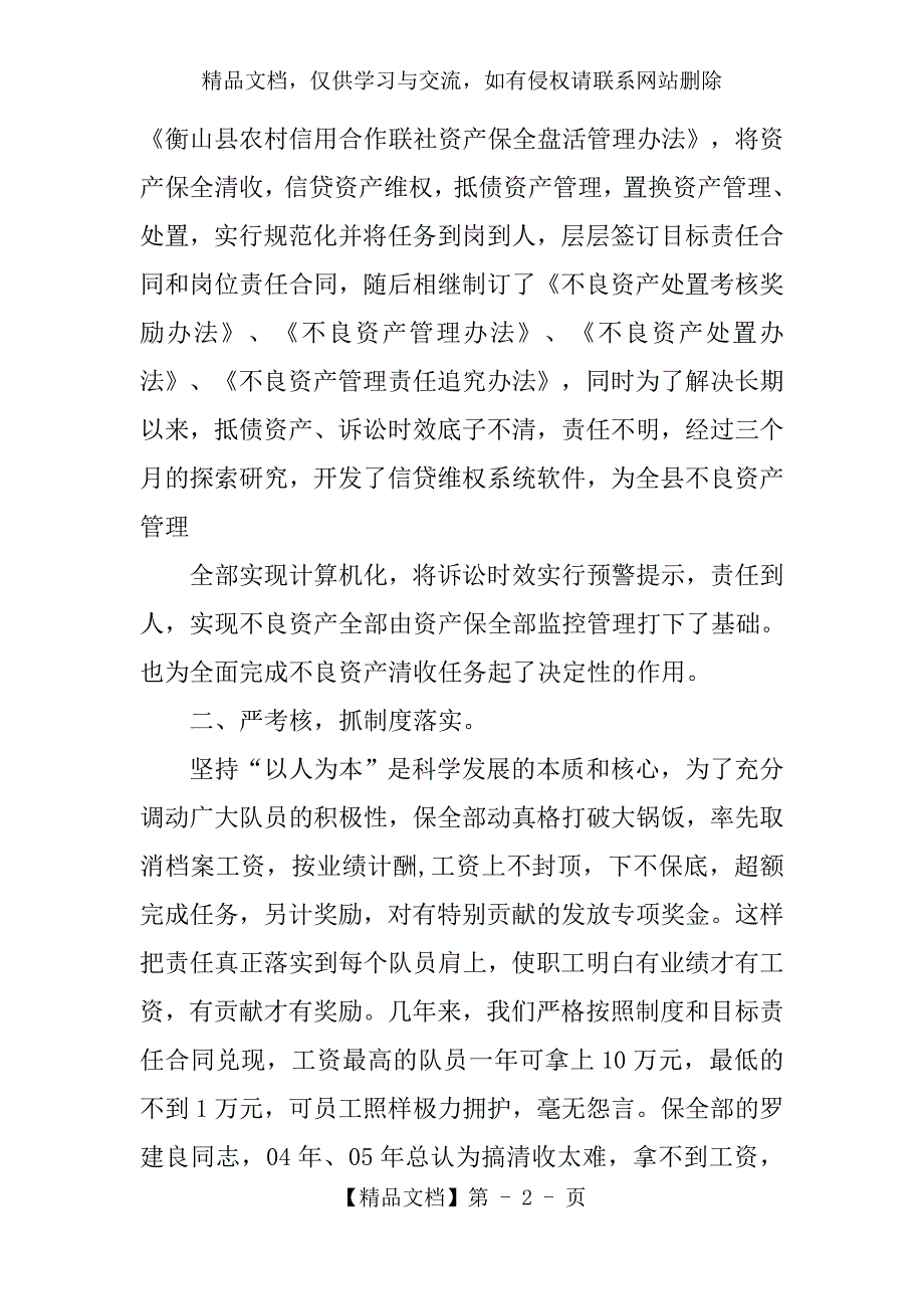 不良资产清收工作总结.docx_第2页