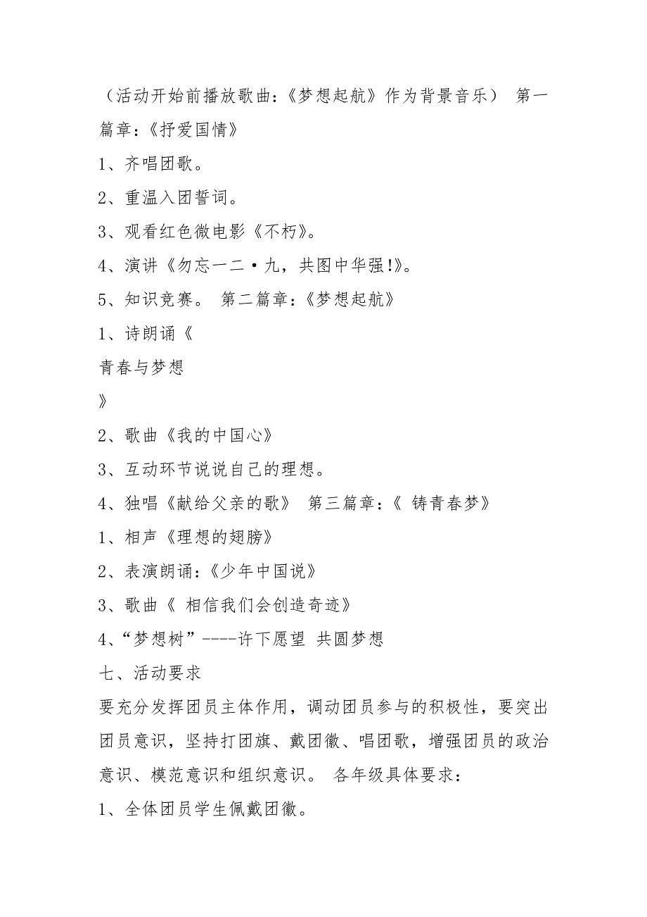 学校团课活动方案共5篇.docx_第2页