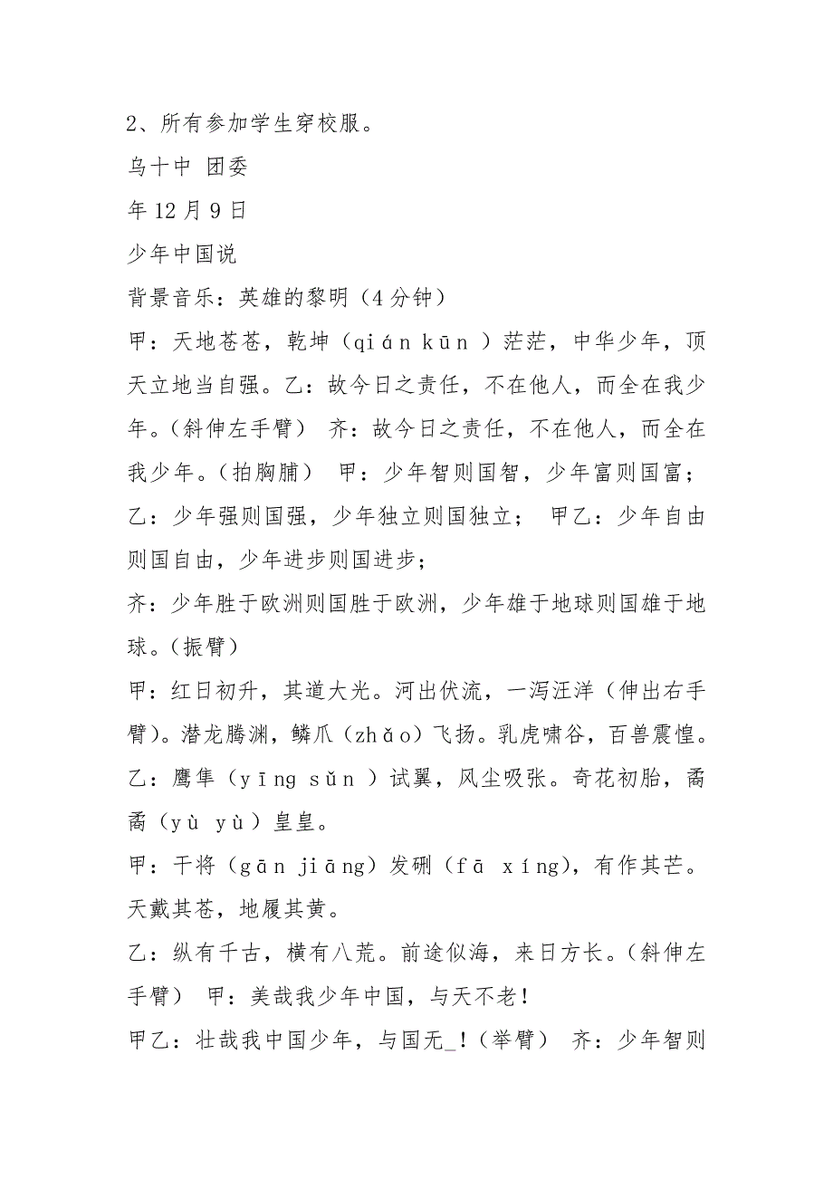 学校团课活动方案共5篇.docx_第3页