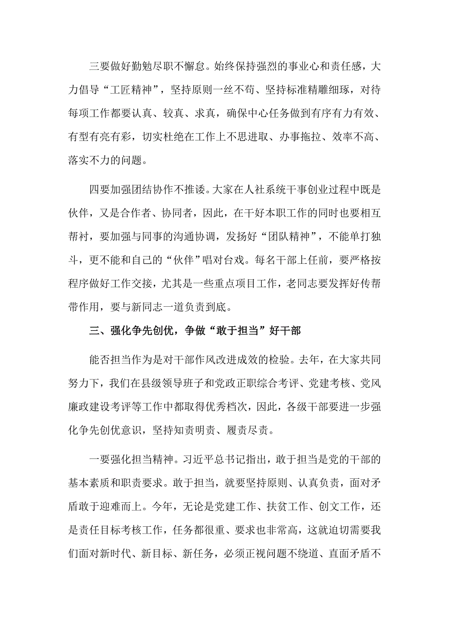 在全市系统干部调整任用前集体谈话会上的讲话六页.doc_第3页