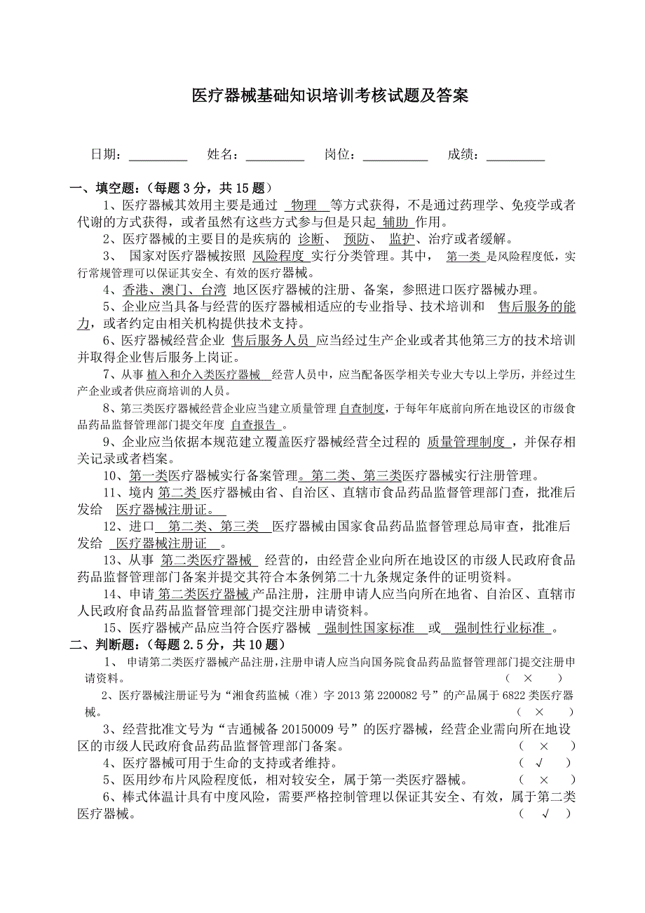 医疗器械基础知识培训考试试题及答案.doc_第1页