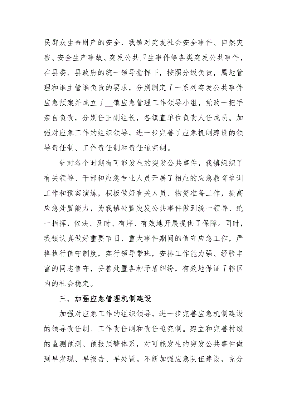 基层乡镇应急管理工作自查报告范文2100字.doc_第2页