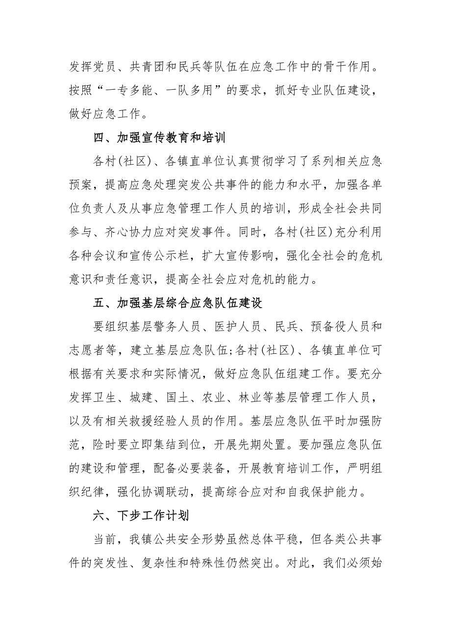基层乡镇应急管理工作自查报告范文2100字.doc_第3页