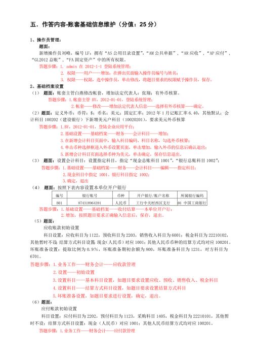 会计信息化系统上机练习.doc