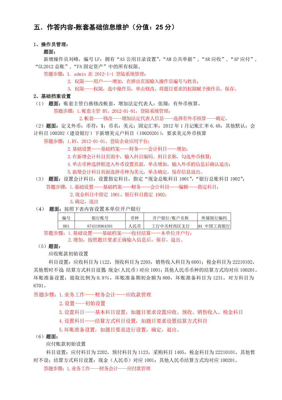 会计信息化系统上机练习.doc_第1页