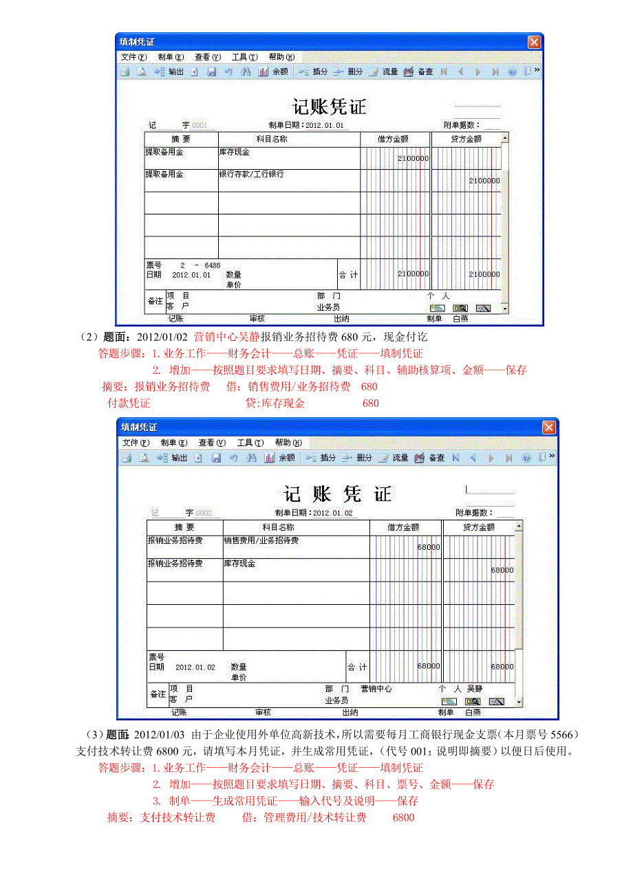 会计信息化系统上机练习.doc_第3页