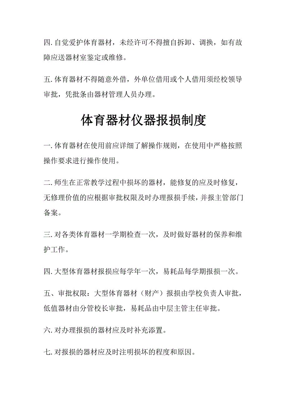 体育器材室管理制度.doc_第2页