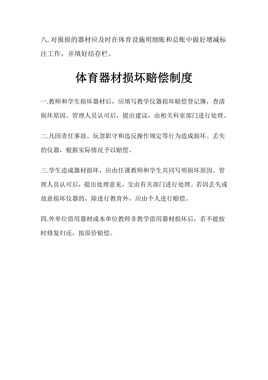 体育器材室管理制度.doc_第3页