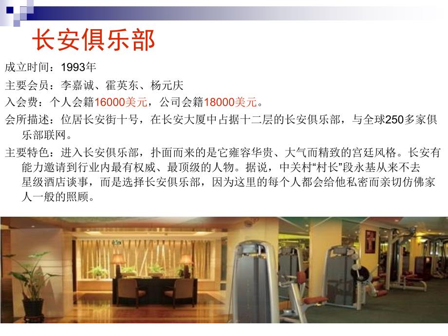 国内高端俱乐部会所分享.ppt_第3页