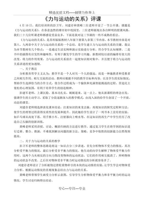 力与运动的关系评课共2页.doc