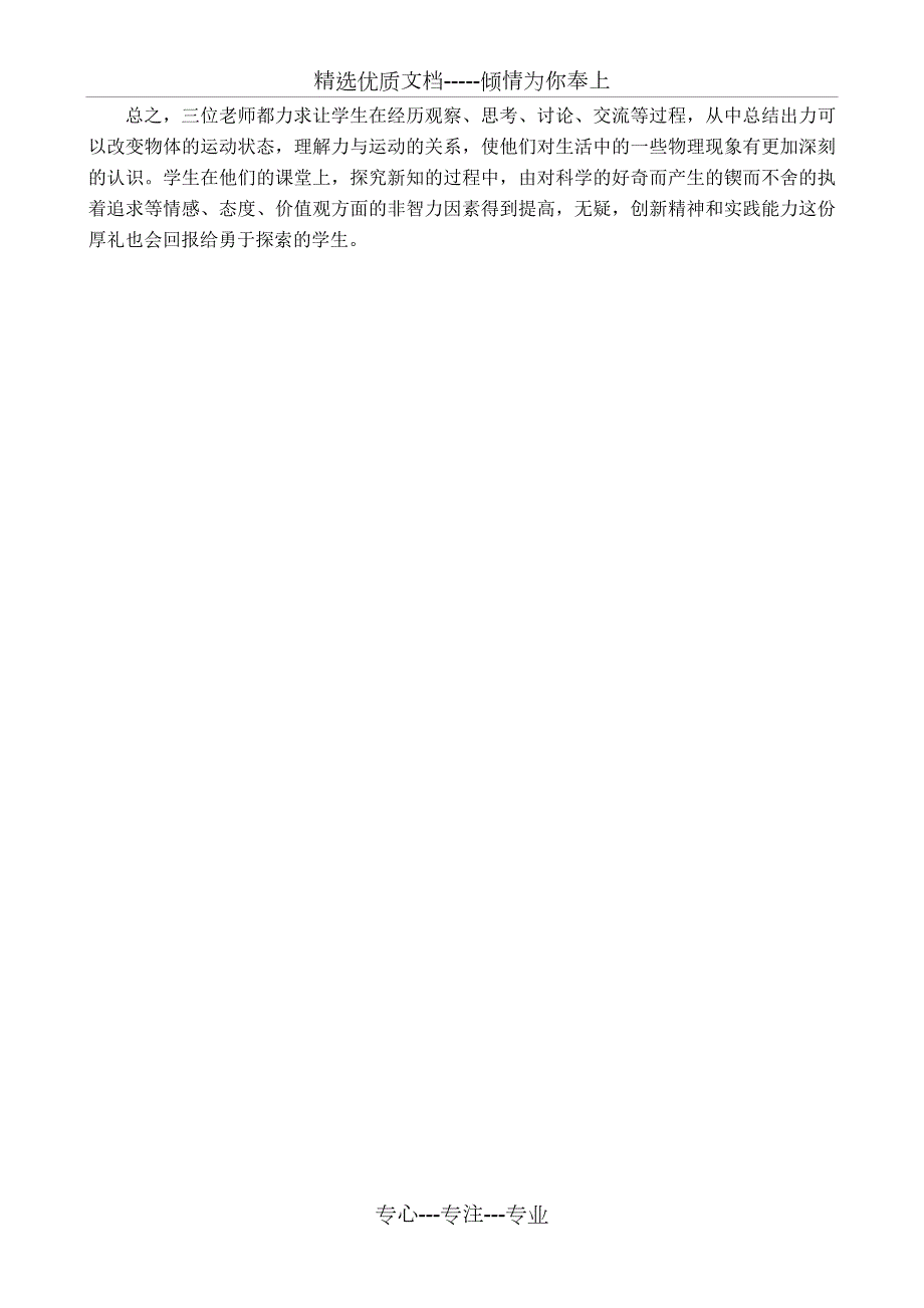 力与运动的关系评课共2页.doc_第2页