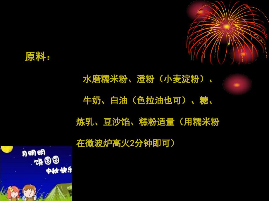 中月饼制作方法PPT课件.ppt_第2页