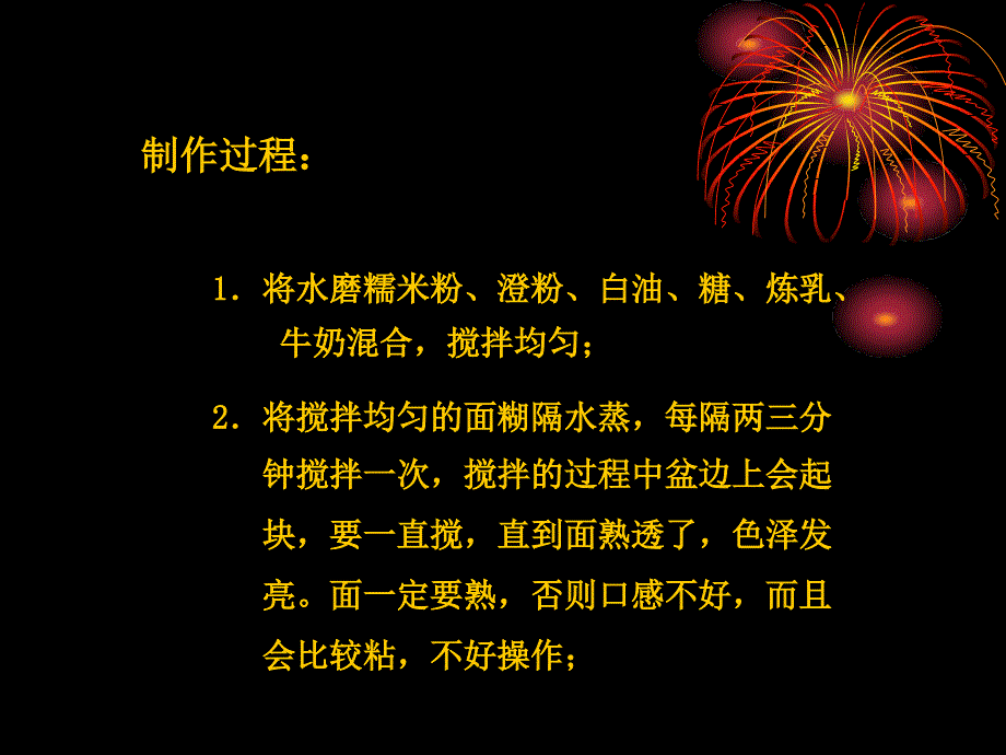 中月饼制作方法PPT课件.ppt_第3页